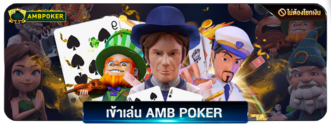 amb-poker.7ec96c7.png